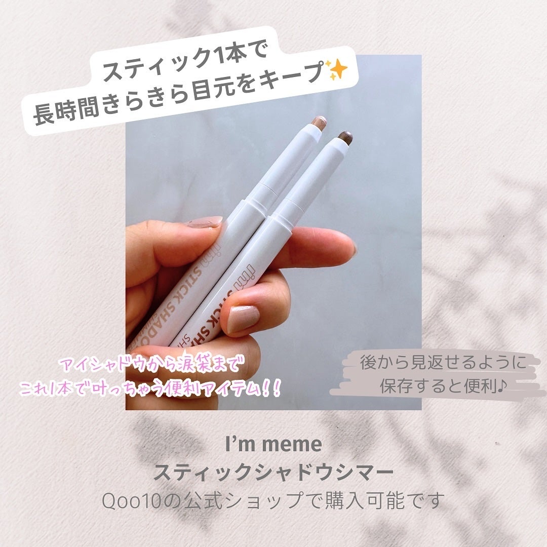 アイムスティックシャドウシマー/i’m meme/スティックアイシャドウを使ったクチコミ(2枚目)