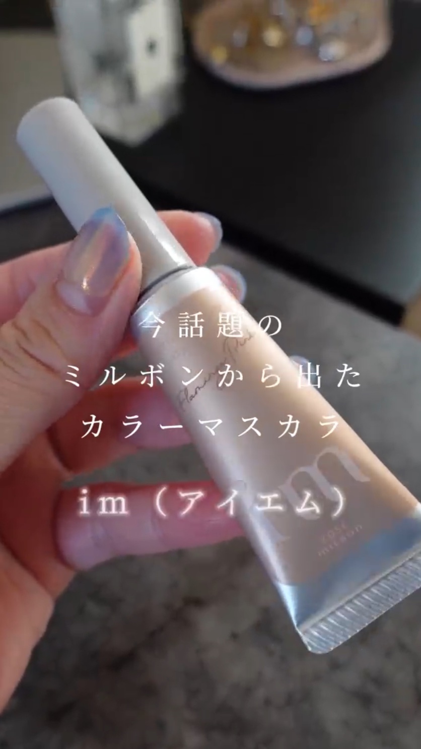 アイエム  ブロー＆ラッシュカラーマスカラ/im（アイエム）/マスカラを使ったクチコミ（1枚目）