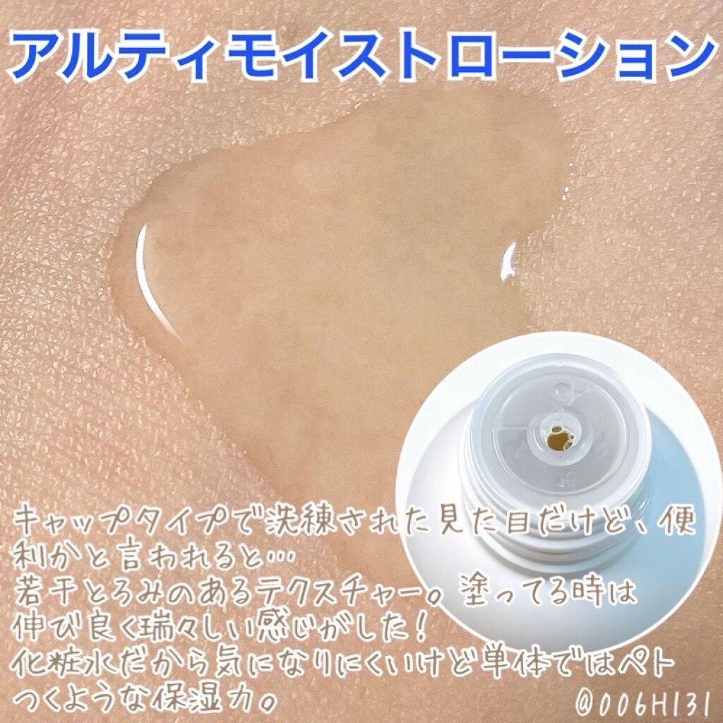 アルティモイストローション/エトヴォス/化粧水を使ったクチコミ（2枚目）