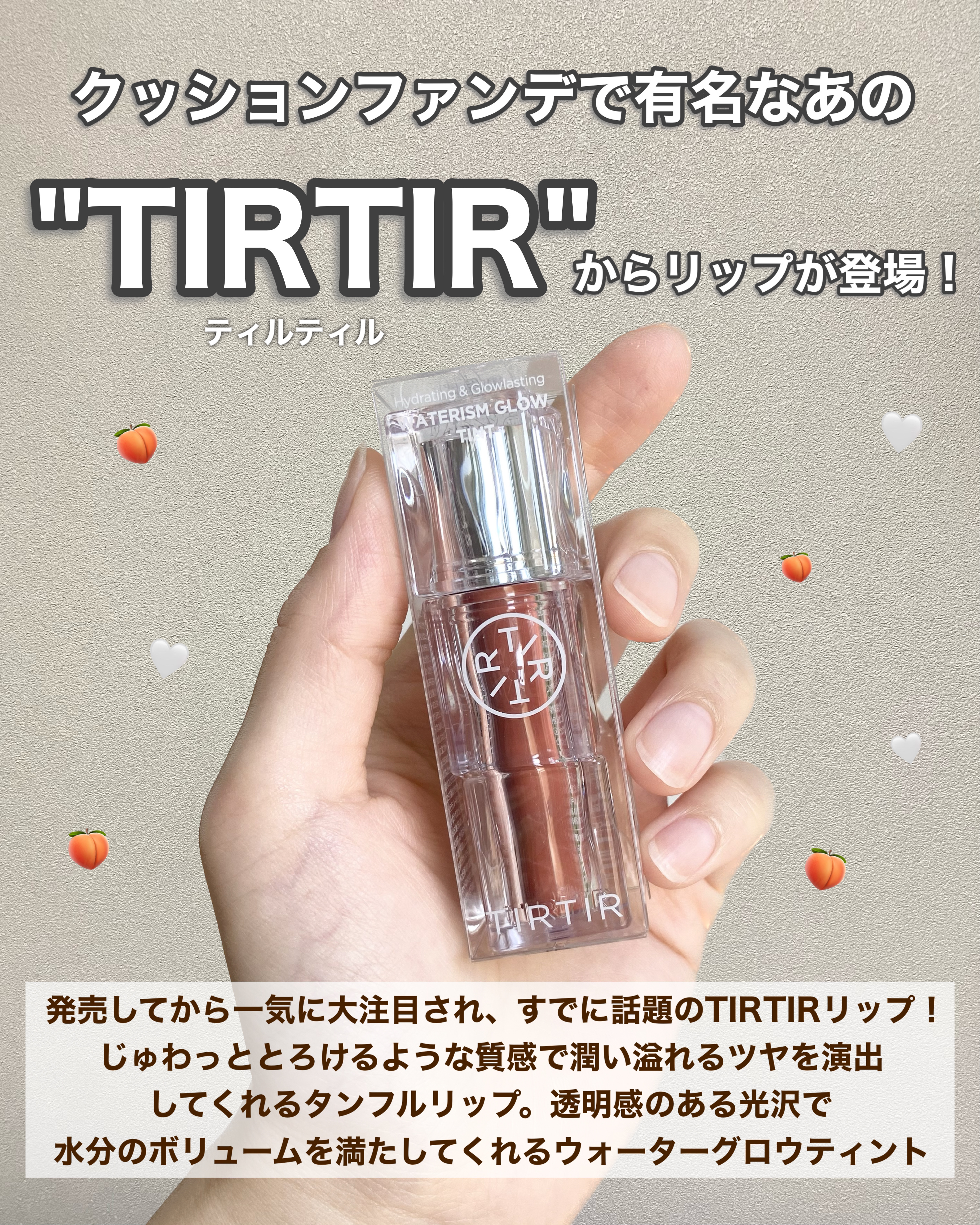 ウォーターリズムグロウティント 04 フィグピーチ/TIRTIR(ティルティル)/リップティントを使ったクチコミ（2枚目）