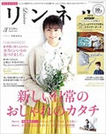 リンネル 2021年3月号 / リンネル
