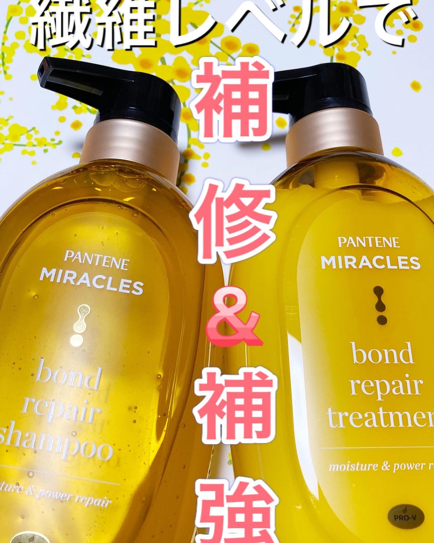 ボンドリペアシリーズ モイスチャー&パワーリペア シャンプー&トリートメント/パンテーン/市販シャンプーを使ったクチコミ(1枚目)