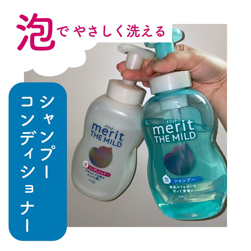 ザマイルド/メリット/市販シャンプーを使ったクチコミ(1枚目)