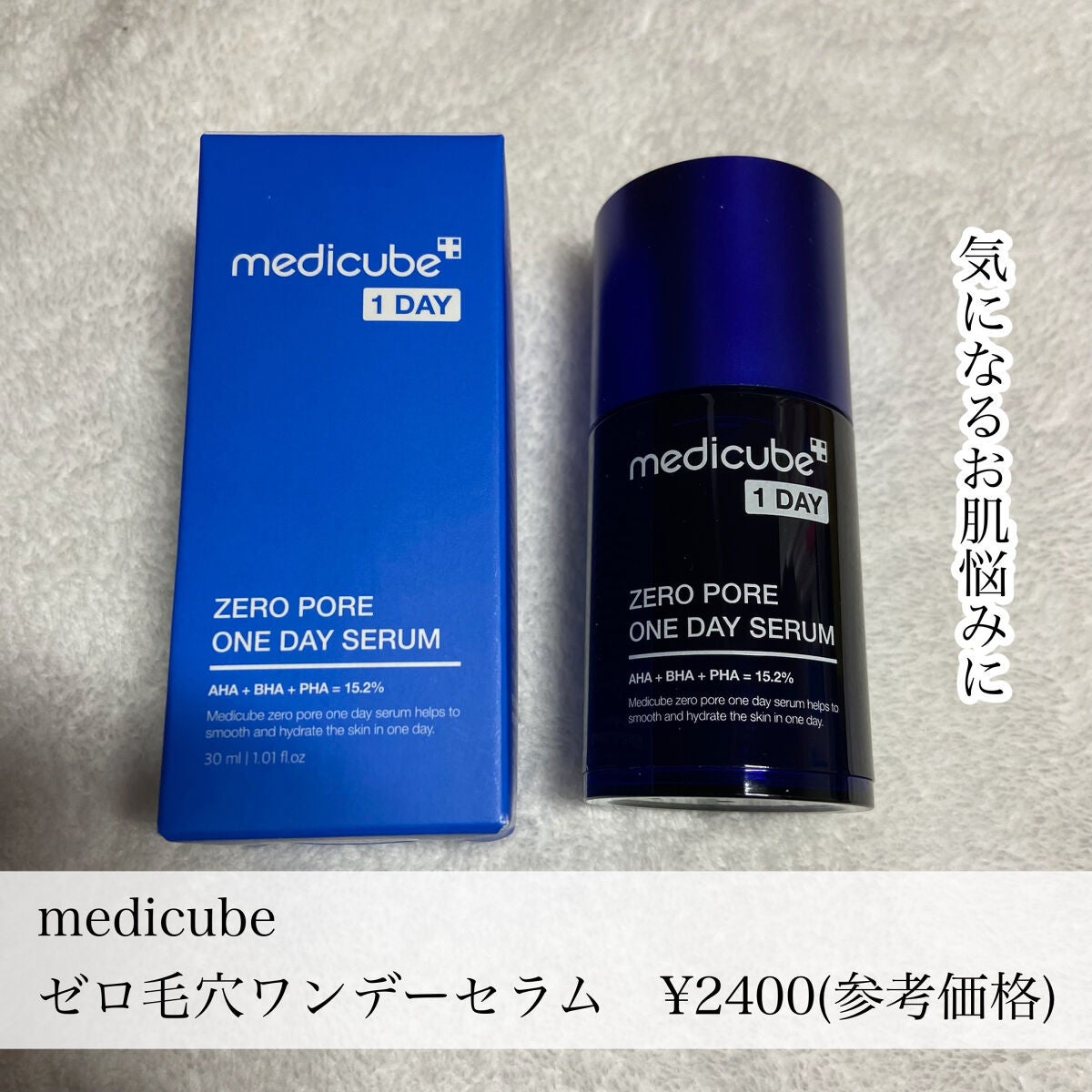 ゼロ毛穴1DAYセラム/MEDICUBE/美容液を使ったクチコミ(2枚目)