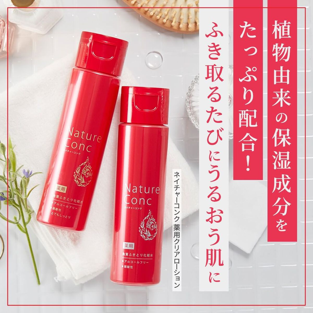 ネイチャーコンク 薬用クリアローション/ネイチャーコンク/拭き取り化粧水を使ったクチコミ（3枚目）