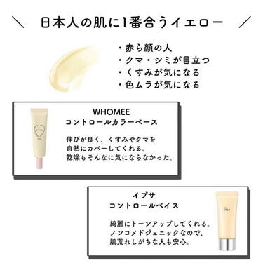 𝑺𝑬𝑵𝑨💄美容メディア on LIPS 「＼　肌タイプ別コントロールカラー　／今回はコントロールカラー..」（2枚目）