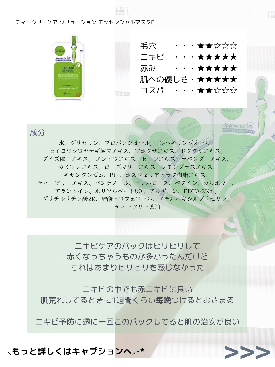 ティーツリーケア ソリューション エッセンシャルマスクEX/MEDIHEAL/シートマスク・パックを使ったクチコミ（3枚目）