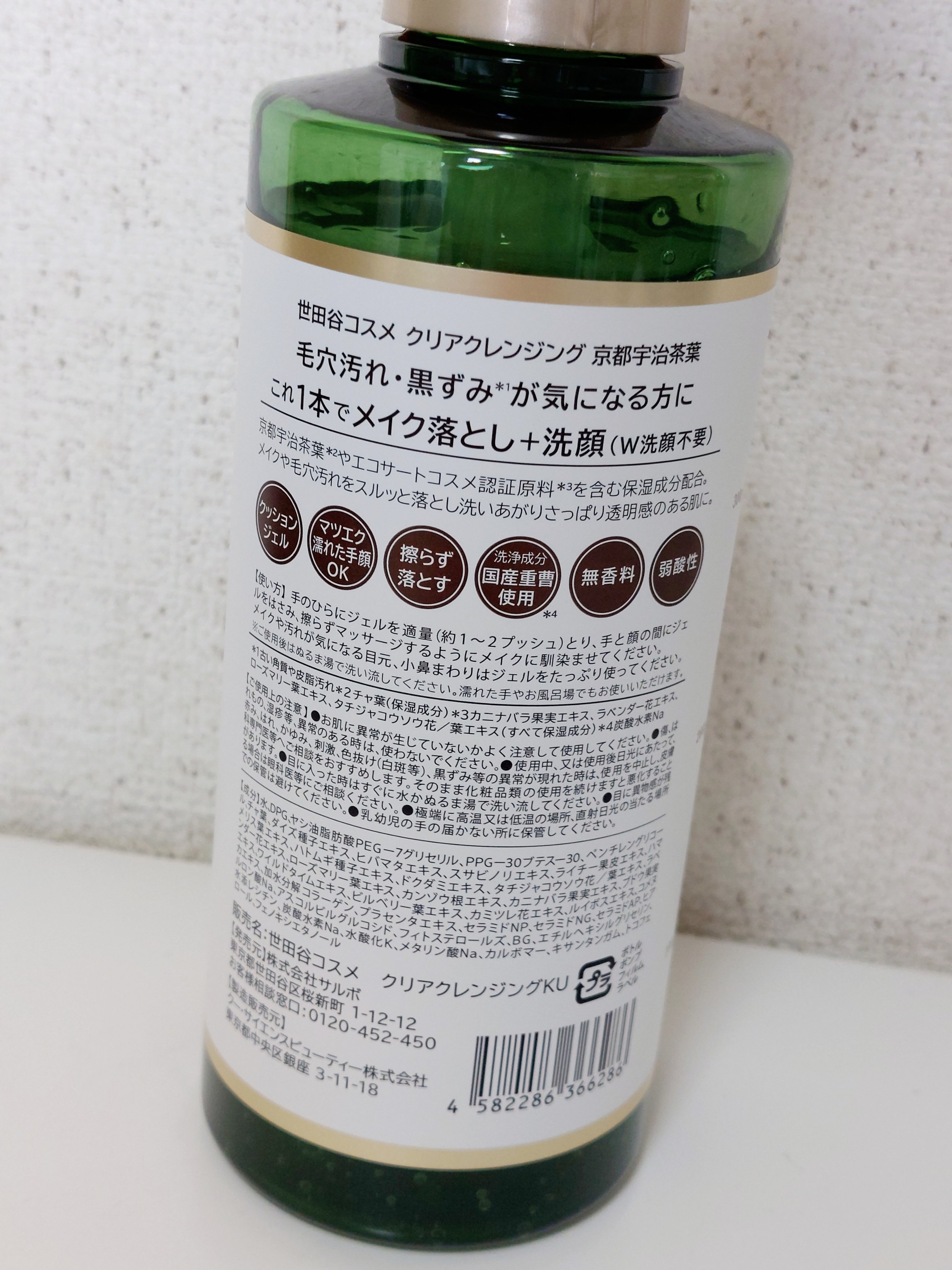 クリアクレンジング 京都宇治茶葉/世田谷コスメ/クレンジングジェルを使ったクチコミ（2枚目）