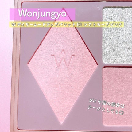 ウォンジョンヨ W デイリームードアップパレット /Wonjungyo/アイシャドウパレットを使ったクチコミ(6枚目)