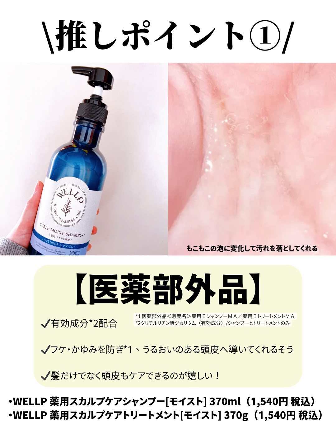 薬用スカルプケアシャンプー/トリートメント モイスト/WELLP/市販シャンプーを使ったクチコミ（2枚目）