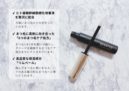 アイラッシュセラム/BASATTO/まつげ美容液を使ったクチコミ(2枚目)