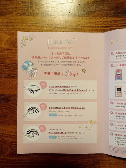 スカルプD ボーテ ピュアフリーアイラッシュセラム プレミアム/アンファー(スカルプD)/まつげ美容液を使ったクチコミ(5枚目)