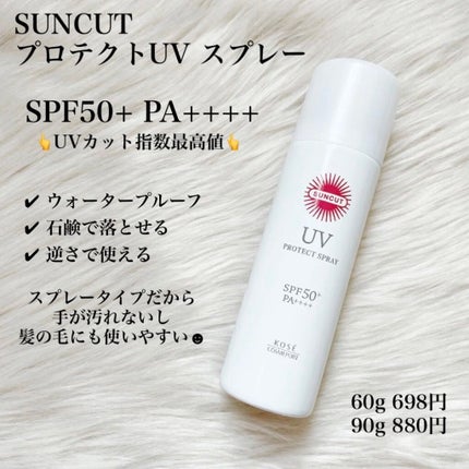 サンカットR プロテクトUV スプレー/サンカット®/日焼け止めミスト・スプレーを使ったクチコミ(2枚目)