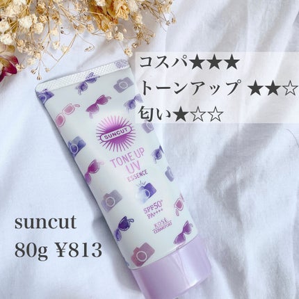 スキンアクア トーンアップUVエッセンス/スキンアクア/日焼け止めクリームを使ったクチコミ(4枚目)