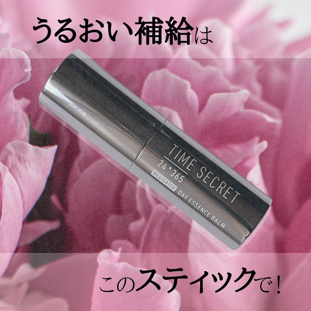 薬用デイエッセンスバーム/TIME SECRET/美容液を使ったクチコミ（1枚目）