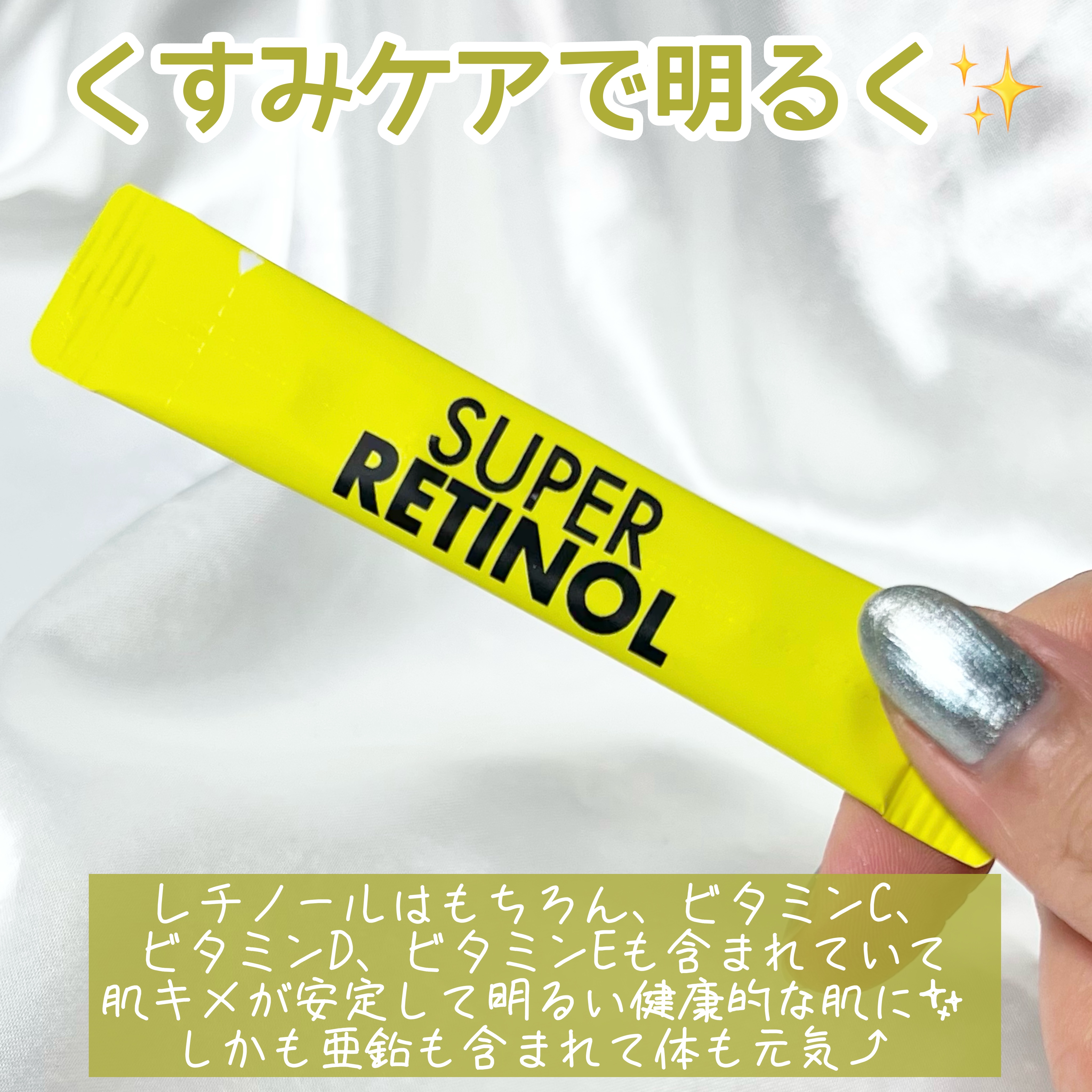 スーパーレチノールC/VITALBEAUTIE/美容サプリメントを使ったクチコミ（3枚目）