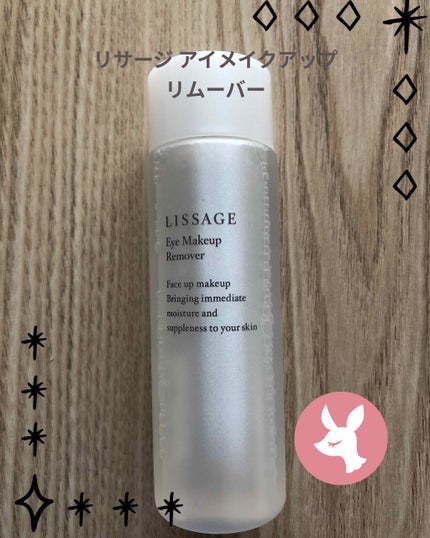 リサージ アイメイクアップリムーバー/リサージ/ポイントメイクリムーバーを使ったクチコミ(1枚目)