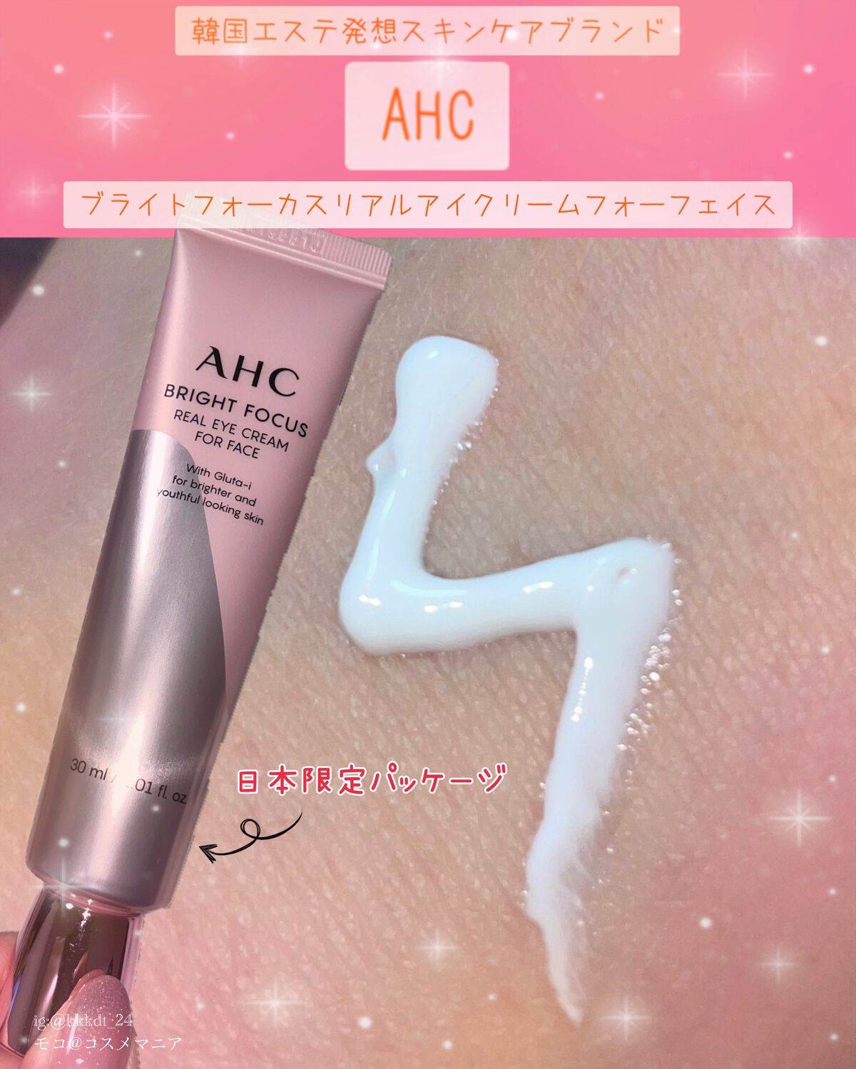 ブライト フォーカス リアル アイクリーム フォーフェイス/AHC/アイケア・アイクリームを使ったクチコミ(1枚目)