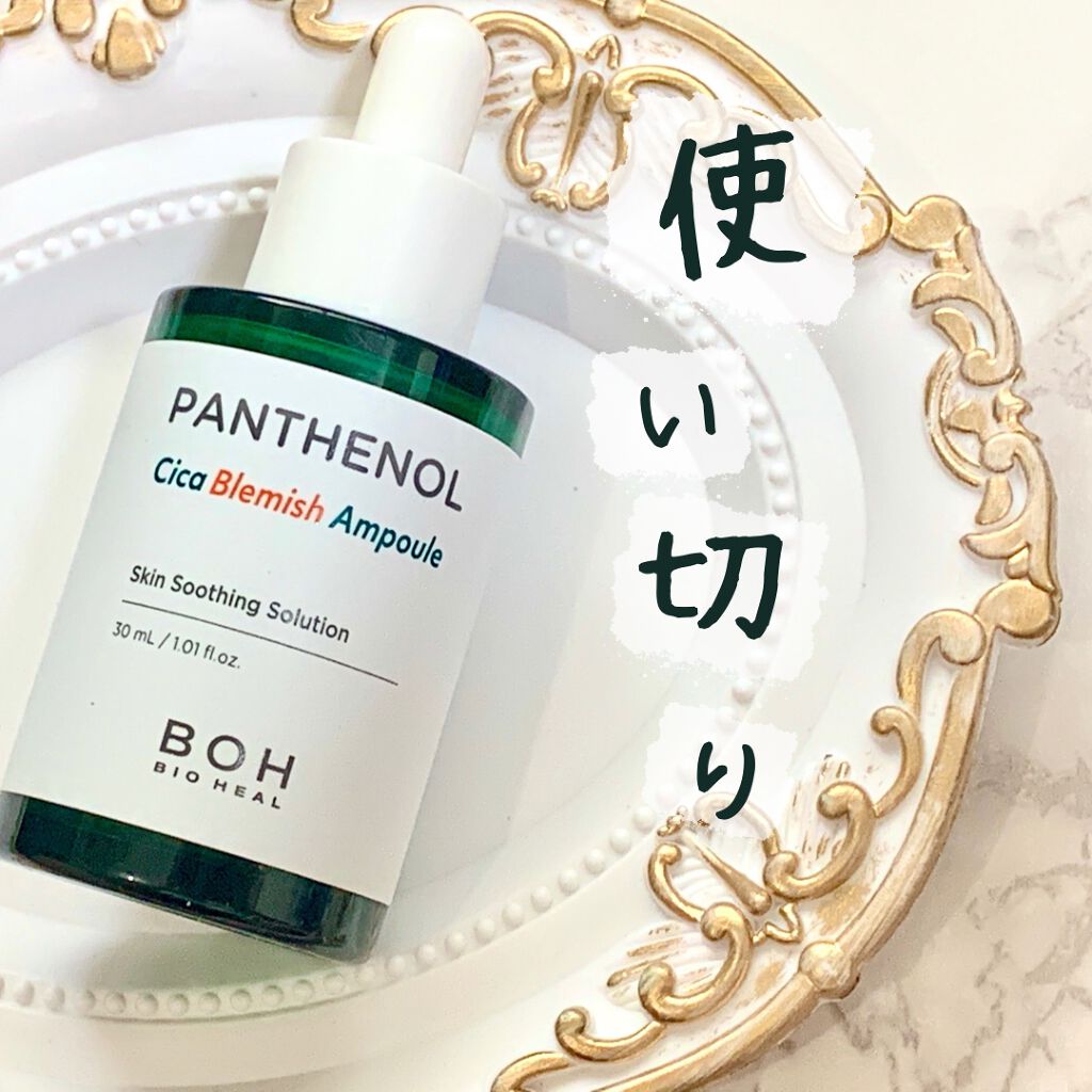 ダーマインテンシブパンテノールアンプル/BIOHEAL BOH/美容液を使ったクチコミ（1枚目）