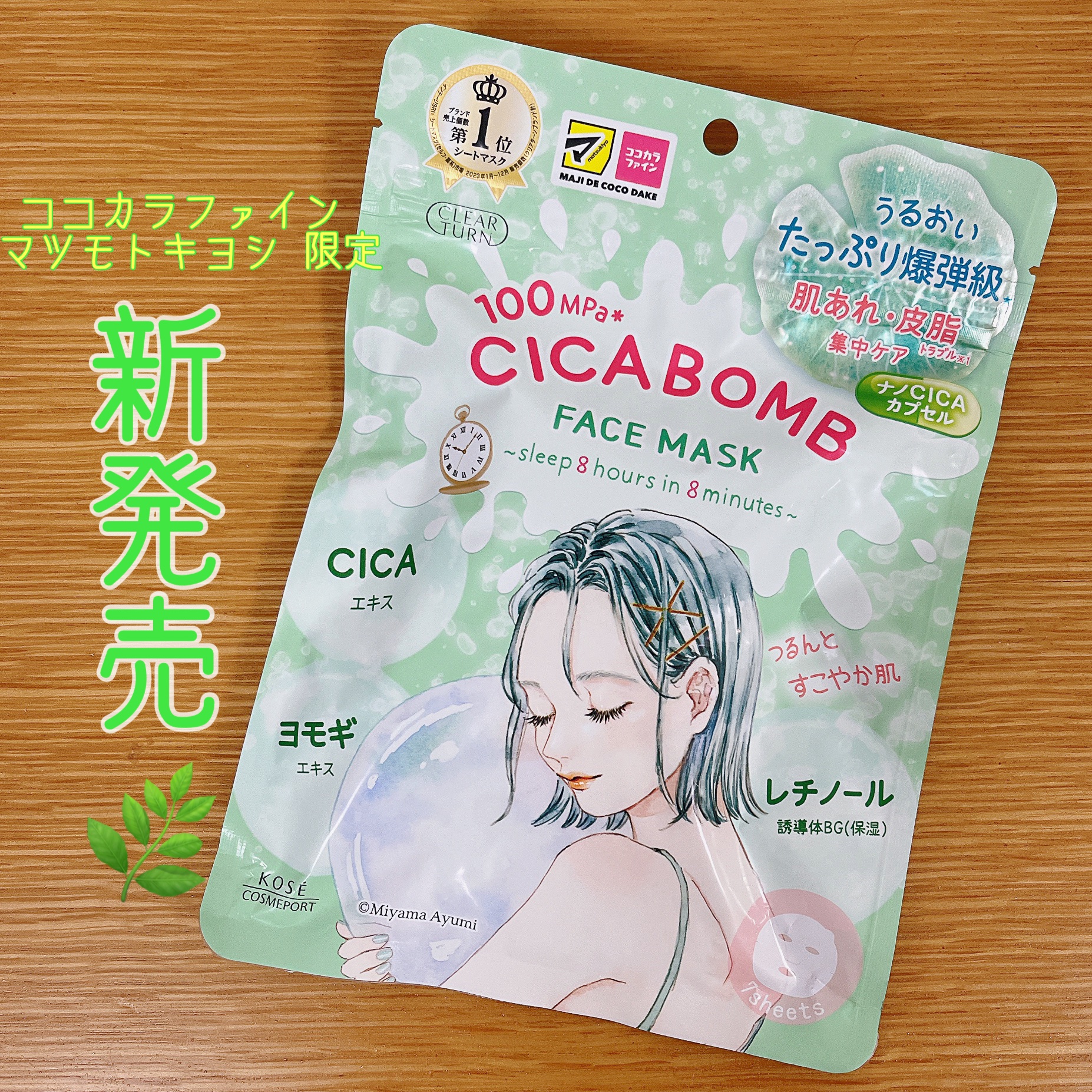CICA  BOME FACE MASK/クリアターン/シートマスク・パックを使ったクチコミ（1枚目）