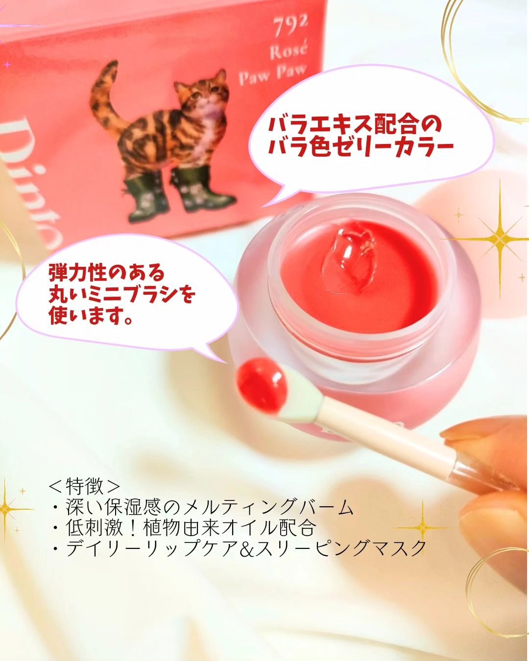 チャビもちゼリーパウパウリップマスク/Dinto/リップマスクを使ったクチコミ（3枚目）