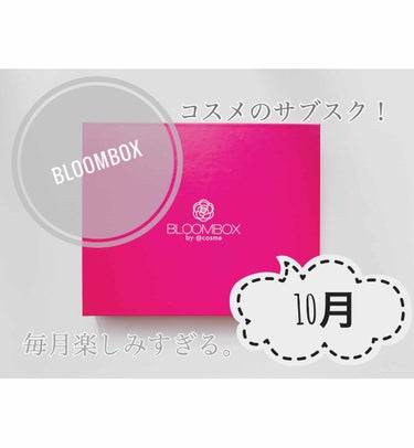 may on LIPS 「【BLOOMBOX10月　内容紹介🌱】みなさん、BLOOMBO..」（1枚目）