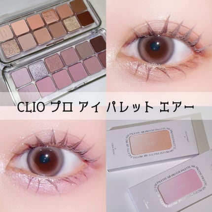 プロ アイ パレット エアー/CLIO/アイシャドウパレットを使ったクチコミ(1枚目)