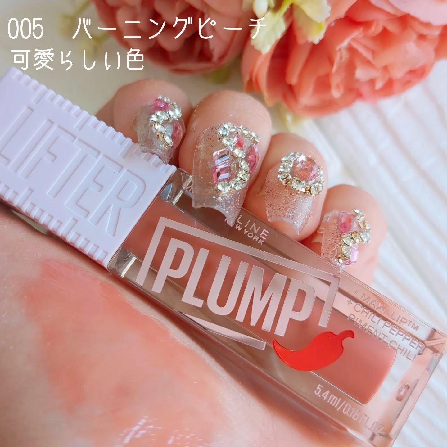 リフタープランプ/MAYBELLINE NEW YORK/リップグロスを使ったクチコミ（3枚目）