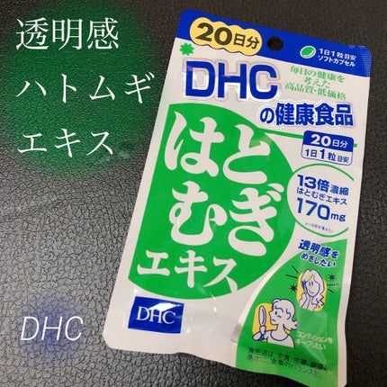 DHC はとむぎエキス/DHC/健康サプリメントを使ったクチコミ(1枚目)