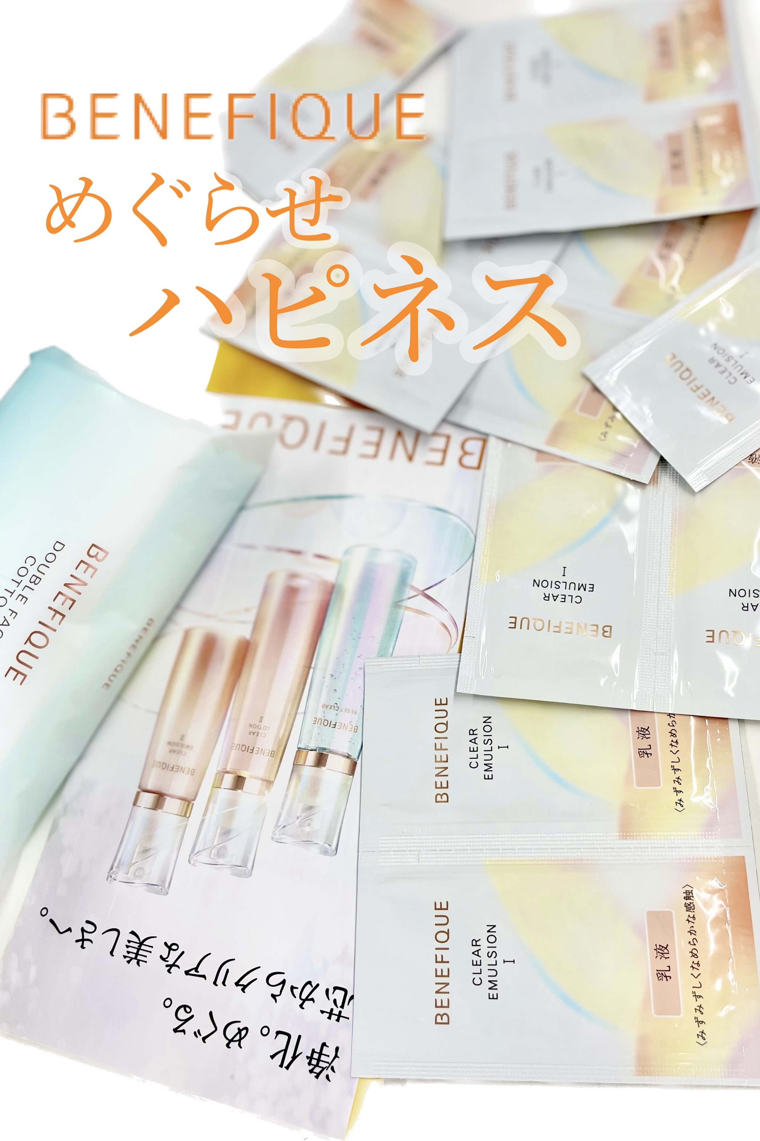  クリアエマルジョンC・I・II/BENEFIQUE/乳液を使ったクチコミ（1枚目）