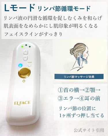 ELFACE ELFACEのクチコミ「📣9/15日9:59まで🉐50%ポイントバック‼︎

韓国の本気🔥美顔器エルフェイス✨ 
本気.....」（3枚目）