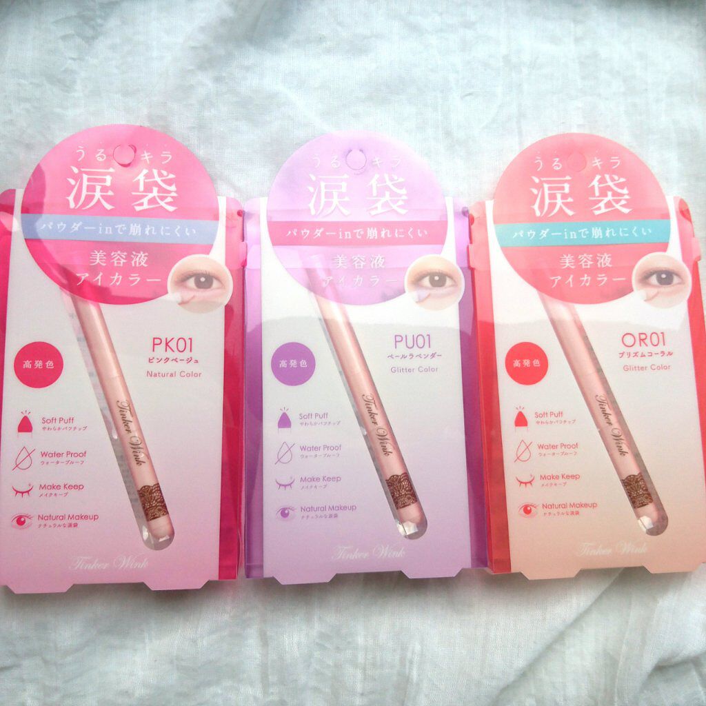 涙袋アイカラー/ティンカーウィンク/スティックアイシャドウを使ったクチコミ（2枚目）