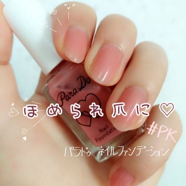 ♡パラドゥ　ネイルファンデーション　PK(限定)
　　7.5ml      [¥540(税込)]


　☞♡――――――――――――――――――――――――――


　Twitterでおすすめしているツ