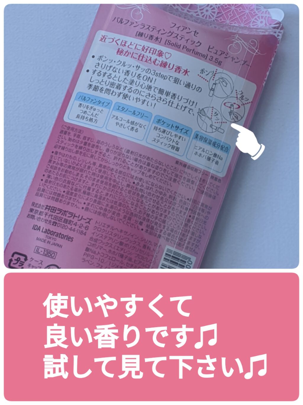 パルファンラスティングスティック ピュアシャンプー/フィアンセ/香水(その他)を使ったクチコミ（3枚目）