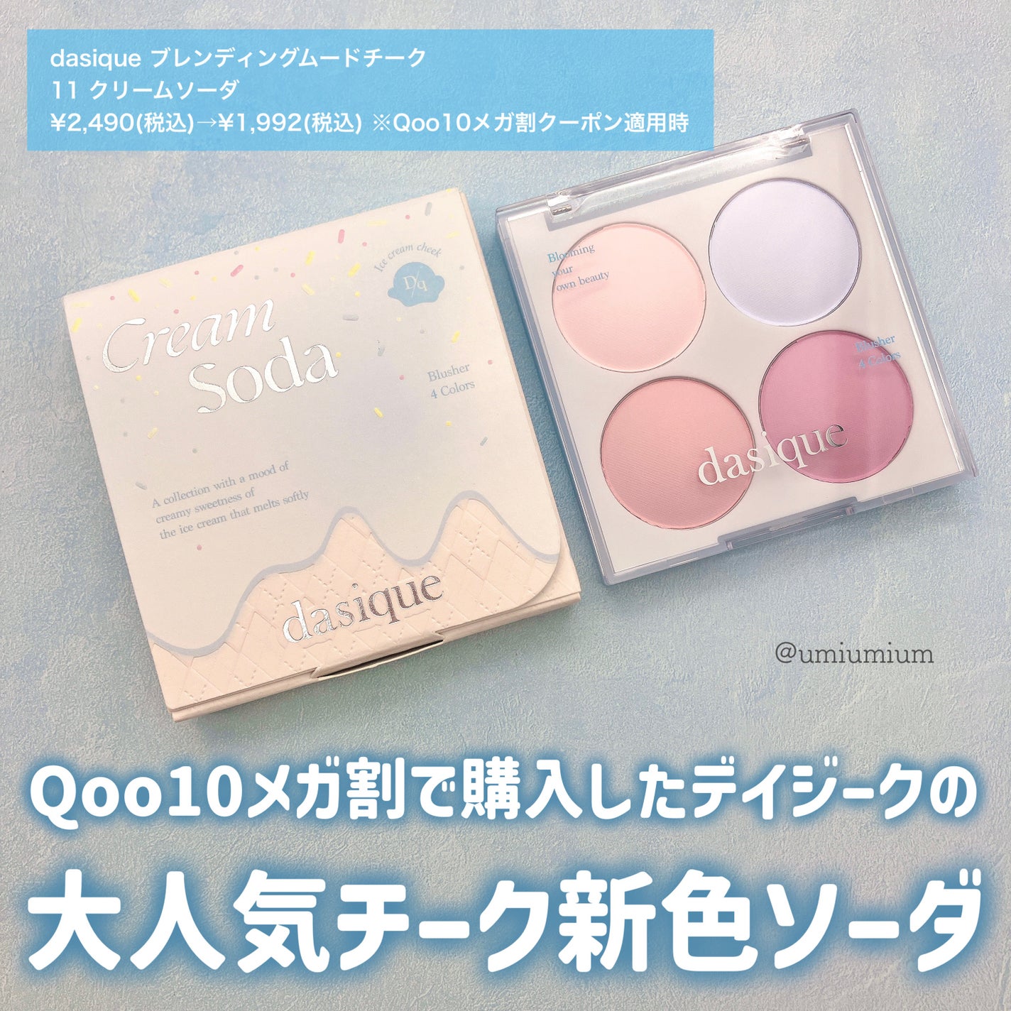 ブレンディングムードチーク/dasique/パウダーチークを使ったクチコミ(2枚目)