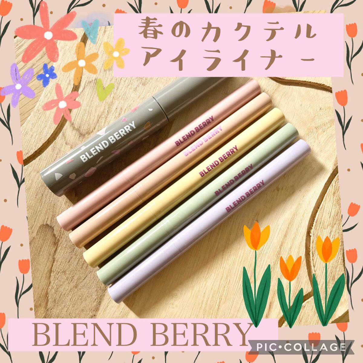プレイフル リキッドアイライナー/BLEND BERRY/リキッドアイライナーを使ったクチコミ（1枚目）