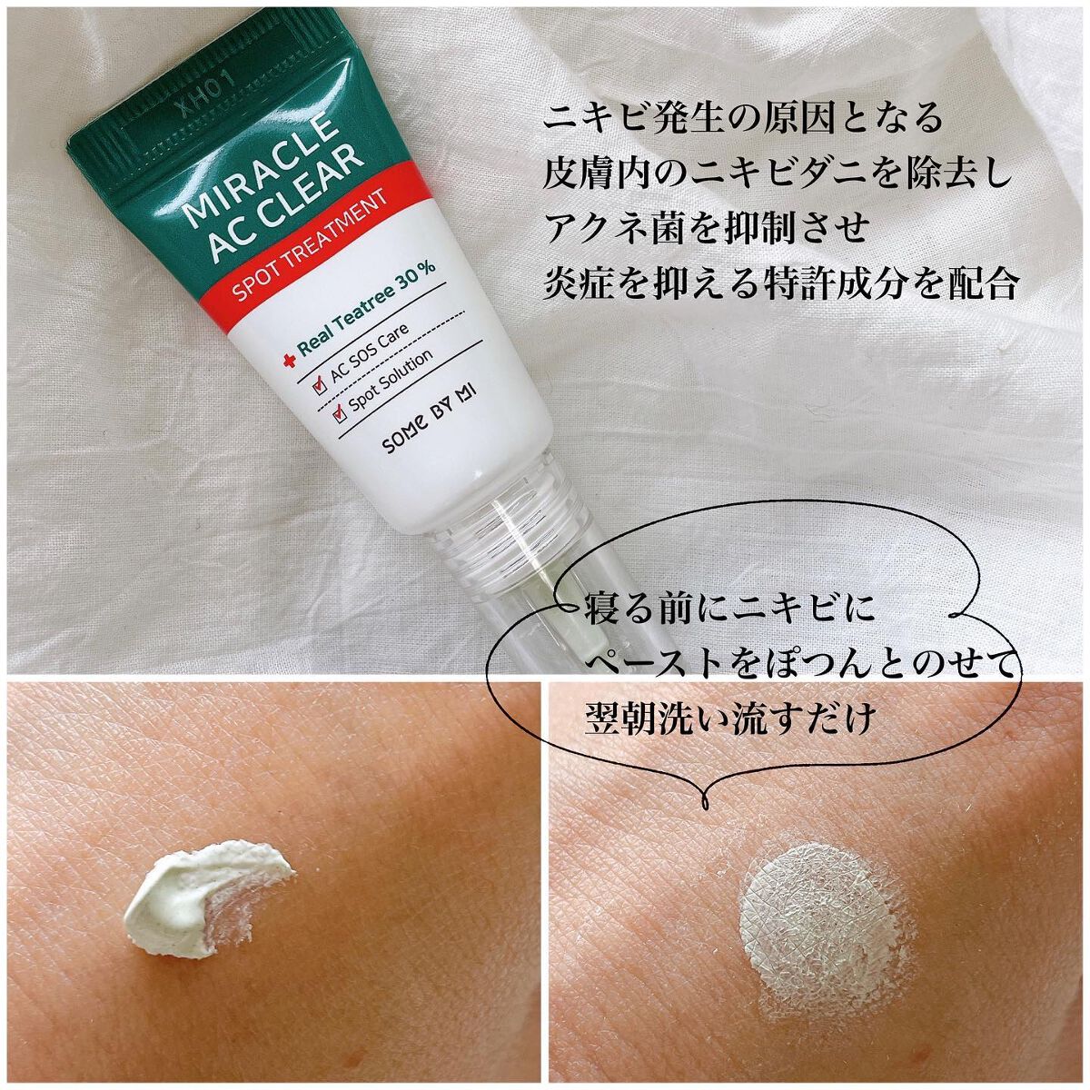 ミラクルアクネクリアスポットトリートメント/SOME BY MI/美容液を使ったクチコミ（2枚目）