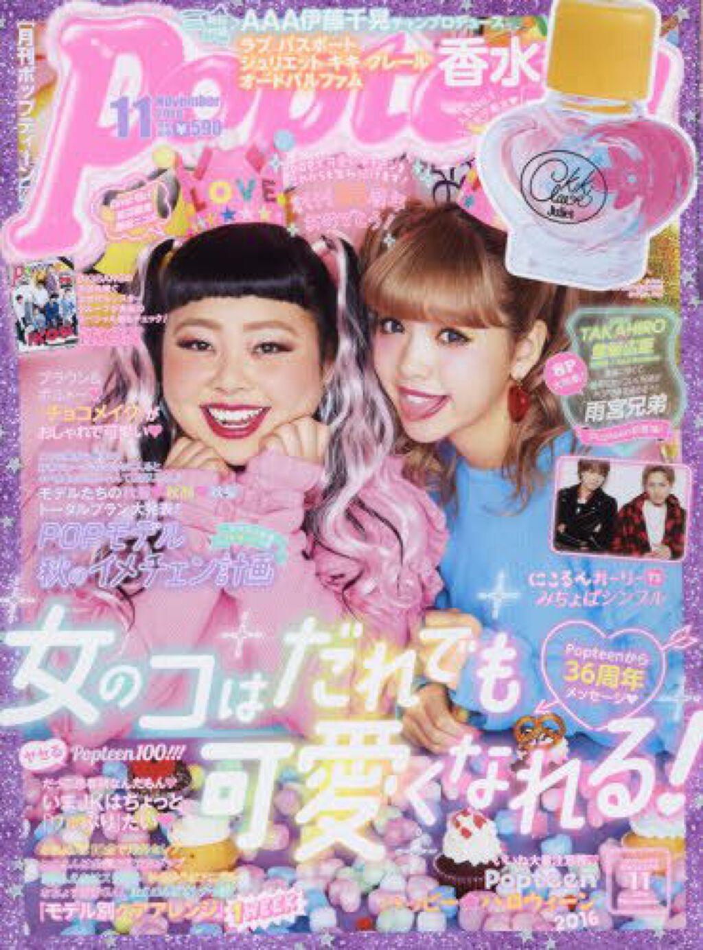 Popteen  Popteen 2016年11月号