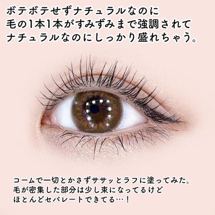 「塗るつけまつげ」自まつげ際立てタイプ/デジャヴュ/マスカラを使ったクチコミ(3枚目)