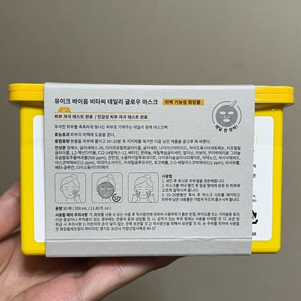 バイオームビタCグローデイリーシートマスク/UIQ/シートマスク・パックを使ったクチコミ(7枚目)