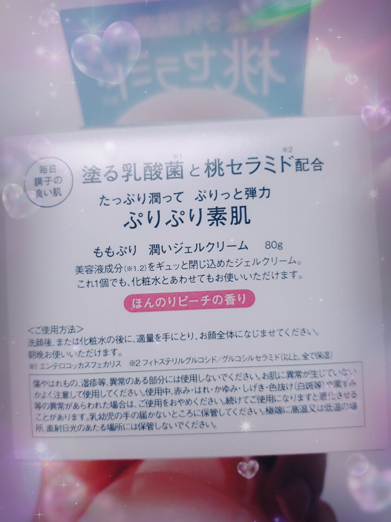 潤いジェルクリーム/ももぷり/オールインワン化粧品を使ったクチコミ（2枚目）