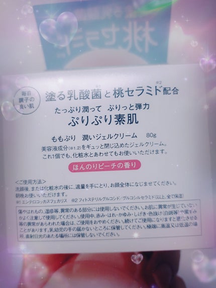 潤いジェルクリーム/ももぷり/オールインワン化粧品を使ったクチコミ(2枚目)