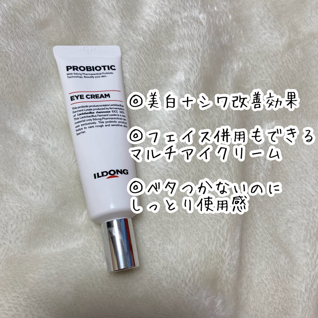 プロバイオティクアイクリーム　/イルドン製薬/アイケア・アイクリームを使ったクチコミ（3枚目）