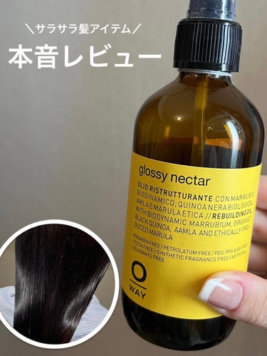 OWAY(オーウェイ) glossy nectarのクチコミ「【神ヘアケア】まっっじでサラサラ髪になるのに、なぜバズらないのか不思議です。


まず、私はブ.....」（1枚目）