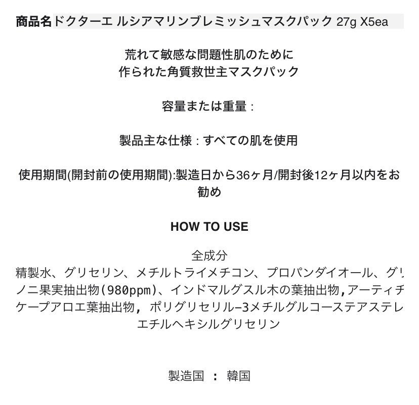 マリン アンチ ブレミッシュ マスク/Dr.Althea/シートマスク・パックを使ったクチコミ(9枚目)