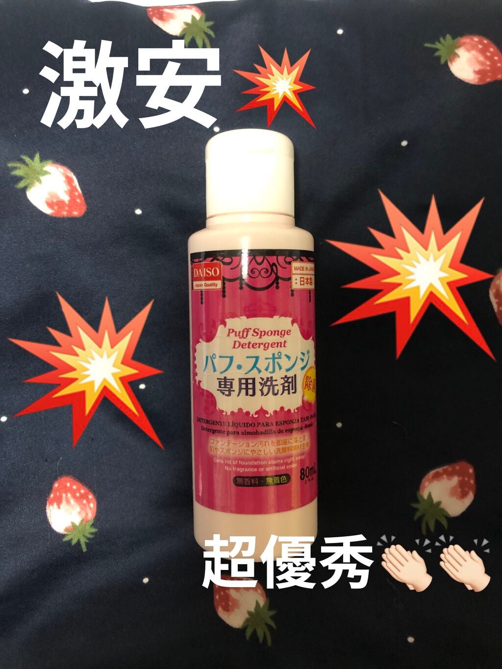 パフ・スポンジ専用洗剤/DAISO/その他化粧小物を使ったクチコミ(1枚目)