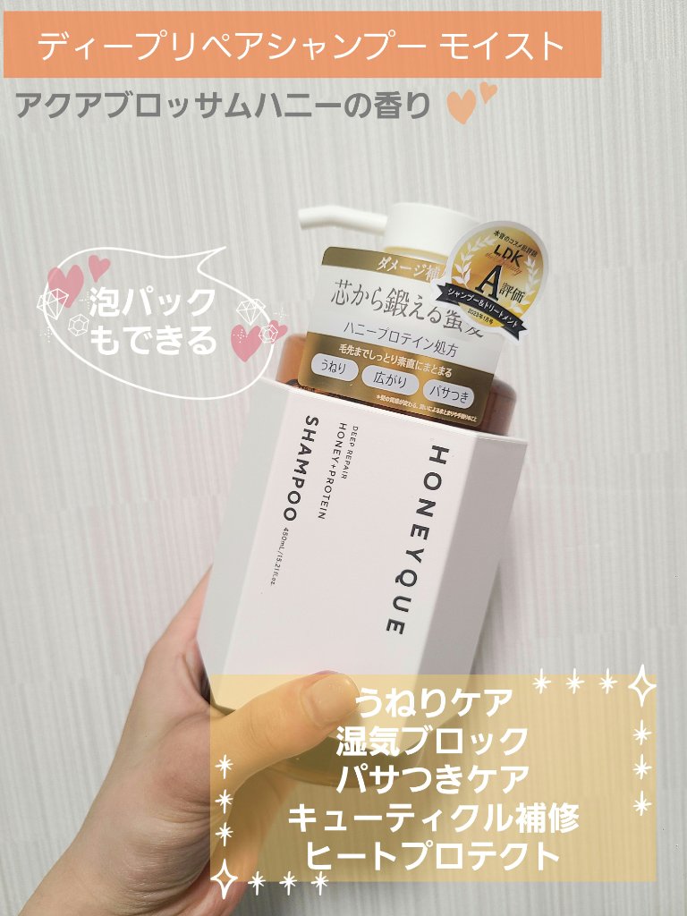 ディープリペア シャンプー モイスト／ヘアトリートメント モイスト/ハニーク/市販シャンプーを使ったクチコミ（3枚目）