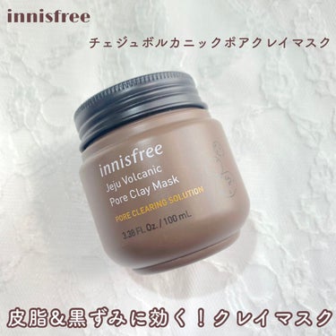 スーパーヴォルカニック ポアクレイマスク/innisfree/洗い流すパック・マスクを使ったクチコミ（1枚目）