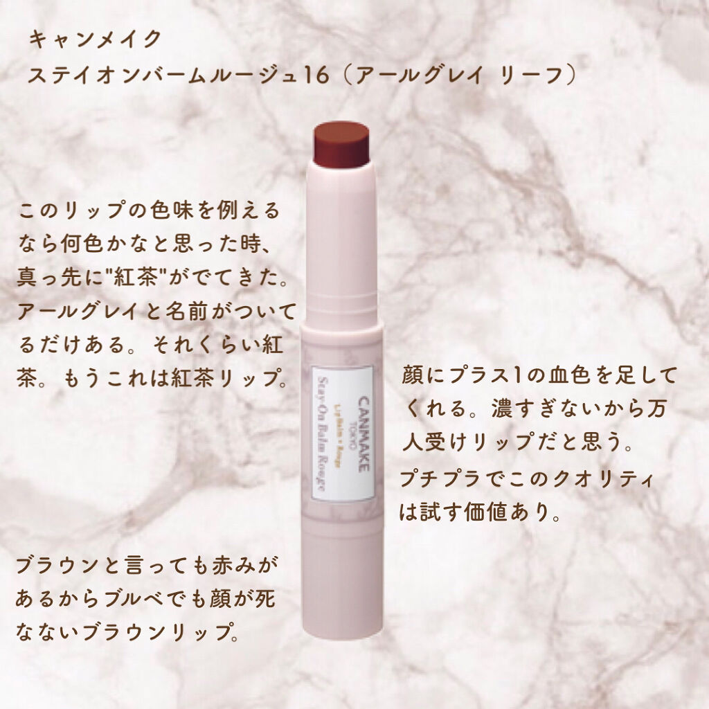 ステイオンバームルージュ/キャンメイク/口紅を使ったクチコミ（2枚目）