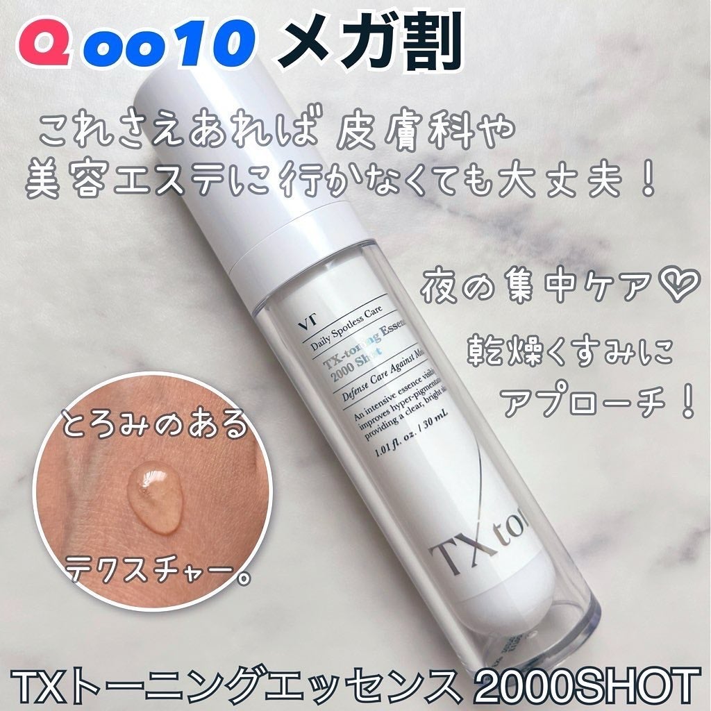 TXトーニングエッセンス2000/VT/美容液を使ったクチコミ(1枚目)